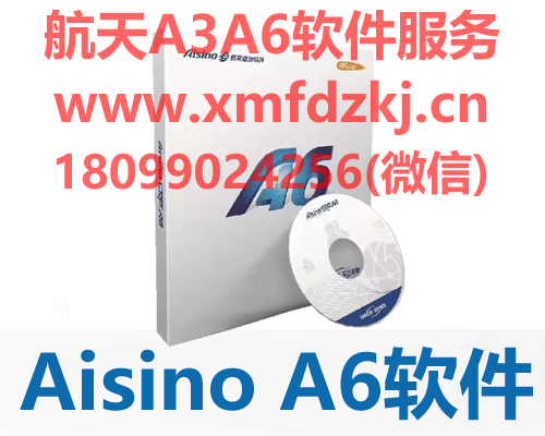 航天信息 Aisino A6企业管理软件全功能演示